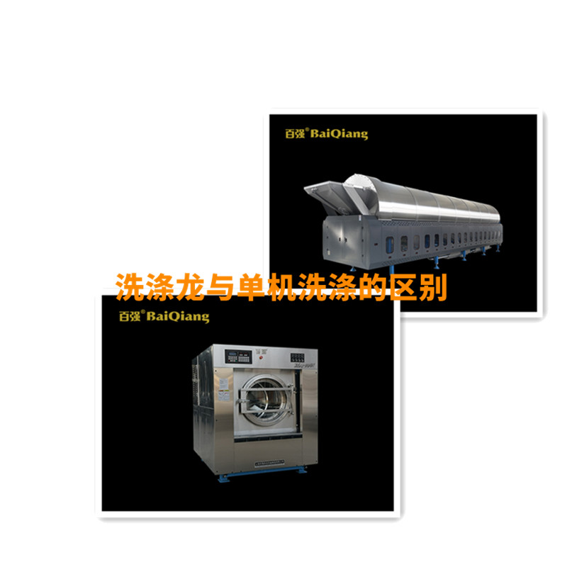 隧道式工業(yè)洗衣機(jī)（洗滌龍）與洗脫機(jī)單機(jī)洗滌的區(qū)別有哪些？